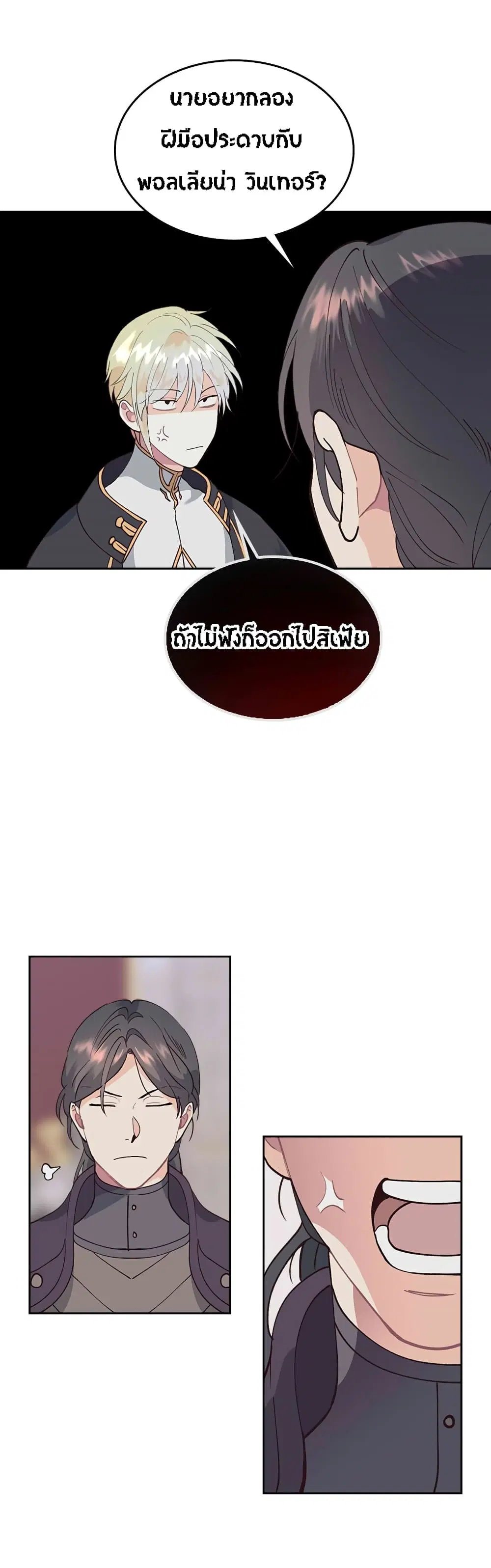 The Knight and Her Emperor ตอนที่ 44 หน้า 33
