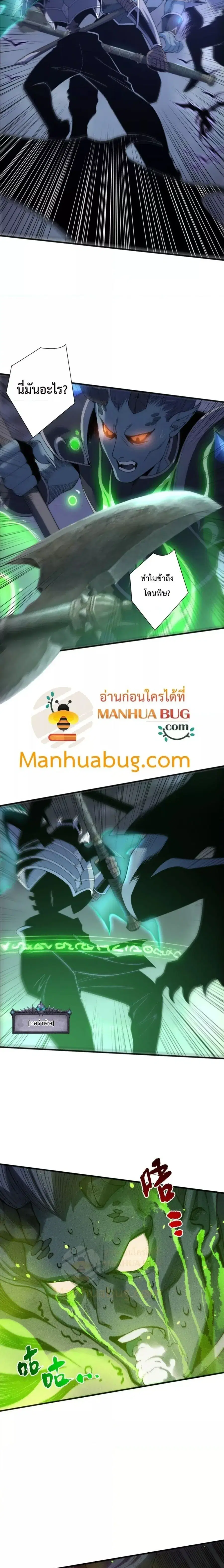 Necromancer King of The Scourge ตอนที่ 228 หน้า 2