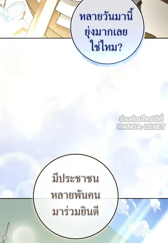 Your Throne ตอนที่ 227 หน้า 9