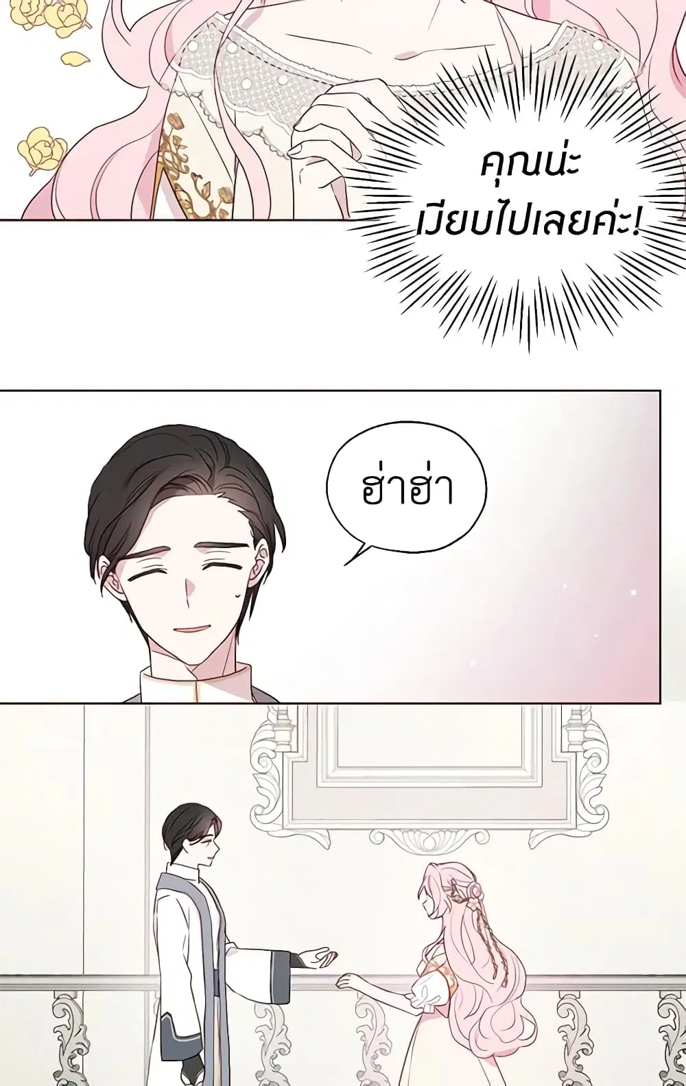 Seduce the Villain’s Father ตอนที่ 43 หน้า 34
