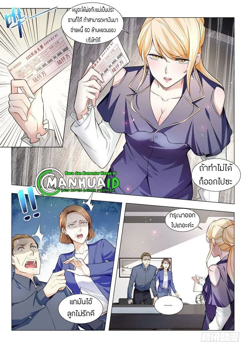 Shen Hao’s Heavenly Fall System ตอนที่ 33 หน้า 9