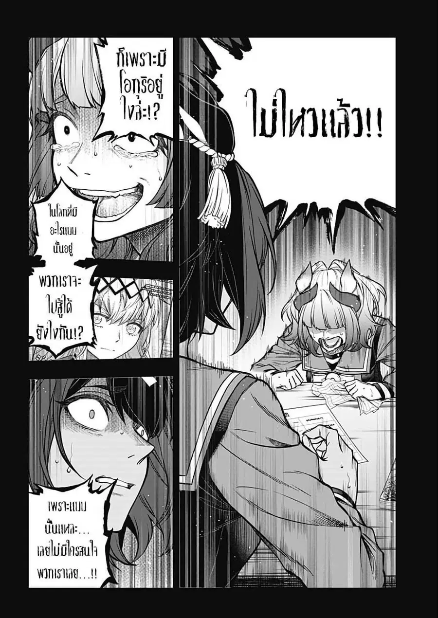 Uma Musume: Cinderella Gray ตอนที่ 162 หน้า 13