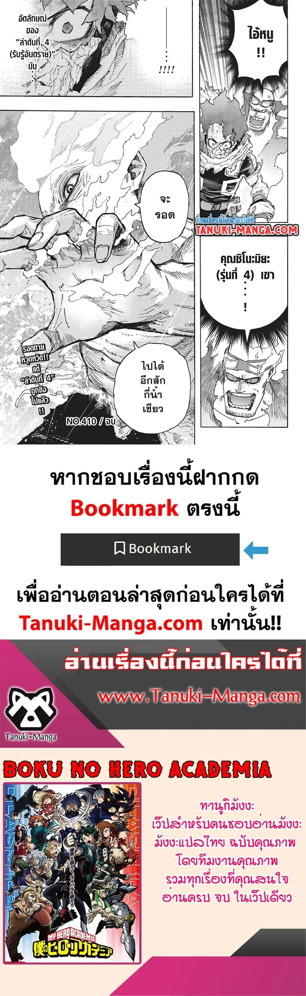 Boku no Hero Academia (My Hero Academia) ตอนที่ 410 หน้า 15