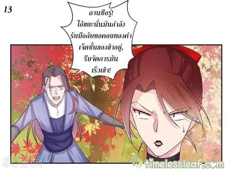 Above All Gods ตอนที่ 23 หน้า 13