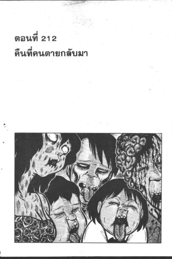 Gakkou Kaidan ตอนที่ 212 หน้า 3