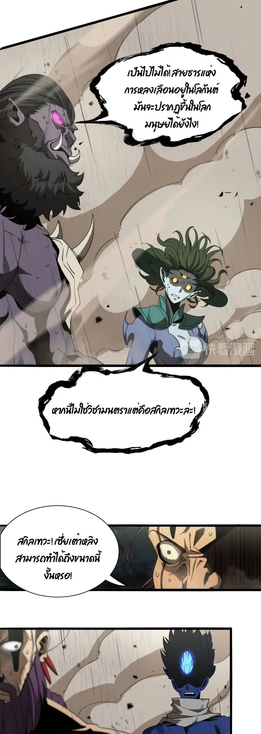 World’s Apocalypse Online ตอนที่ 26 หน้า 29