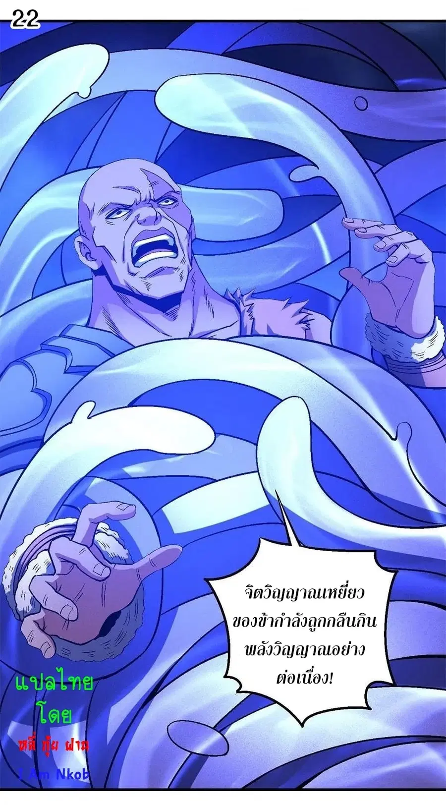 God of Martial Arts ตอนที่ 365 หน้า 23