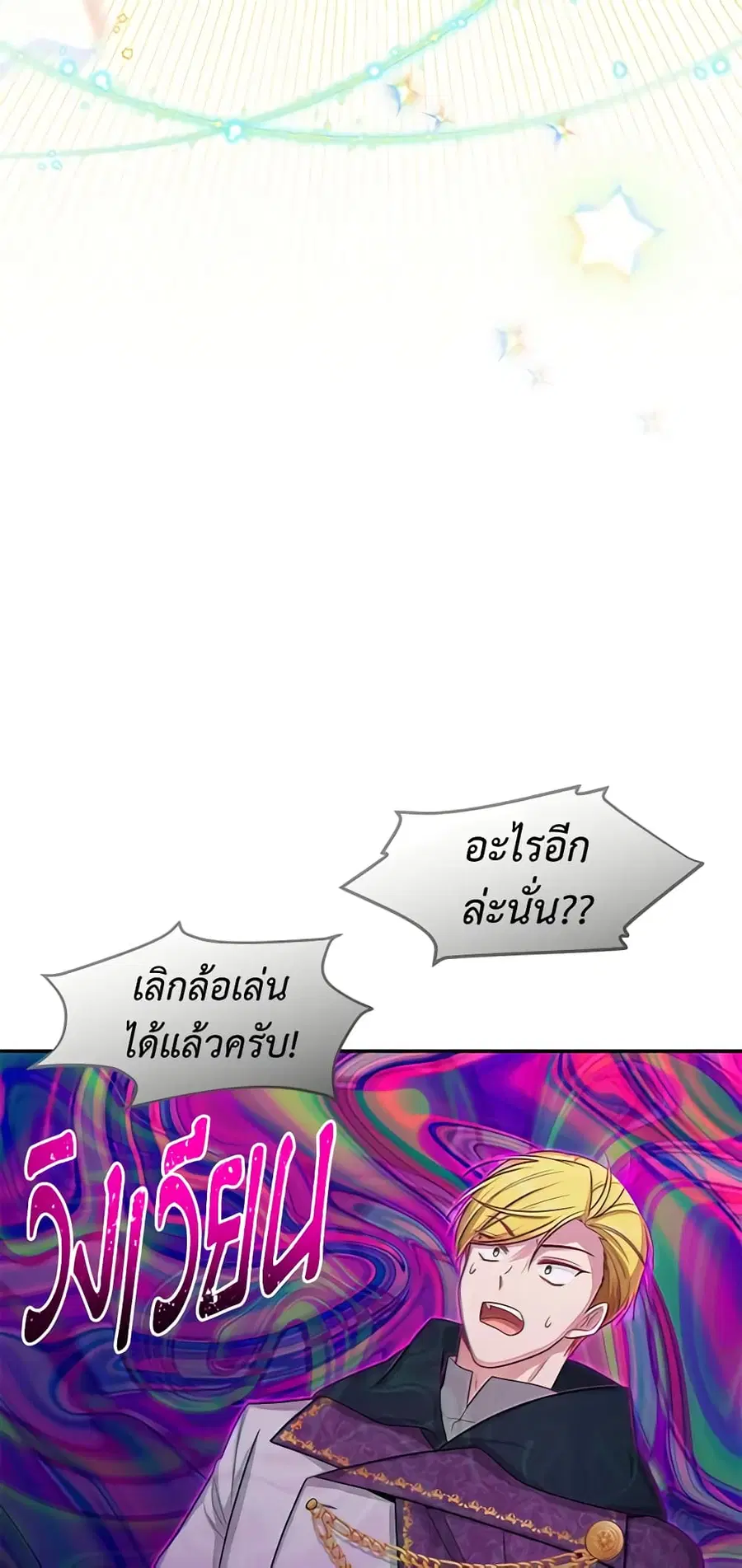 The Soulless Duchess ตอนที่ 97 หน้า 14