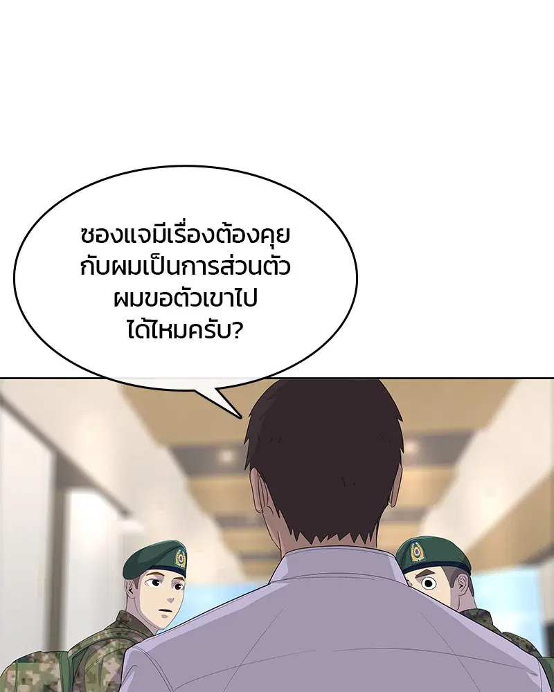 Kitchen Soldier ตอนที่ 163 หน้า 29