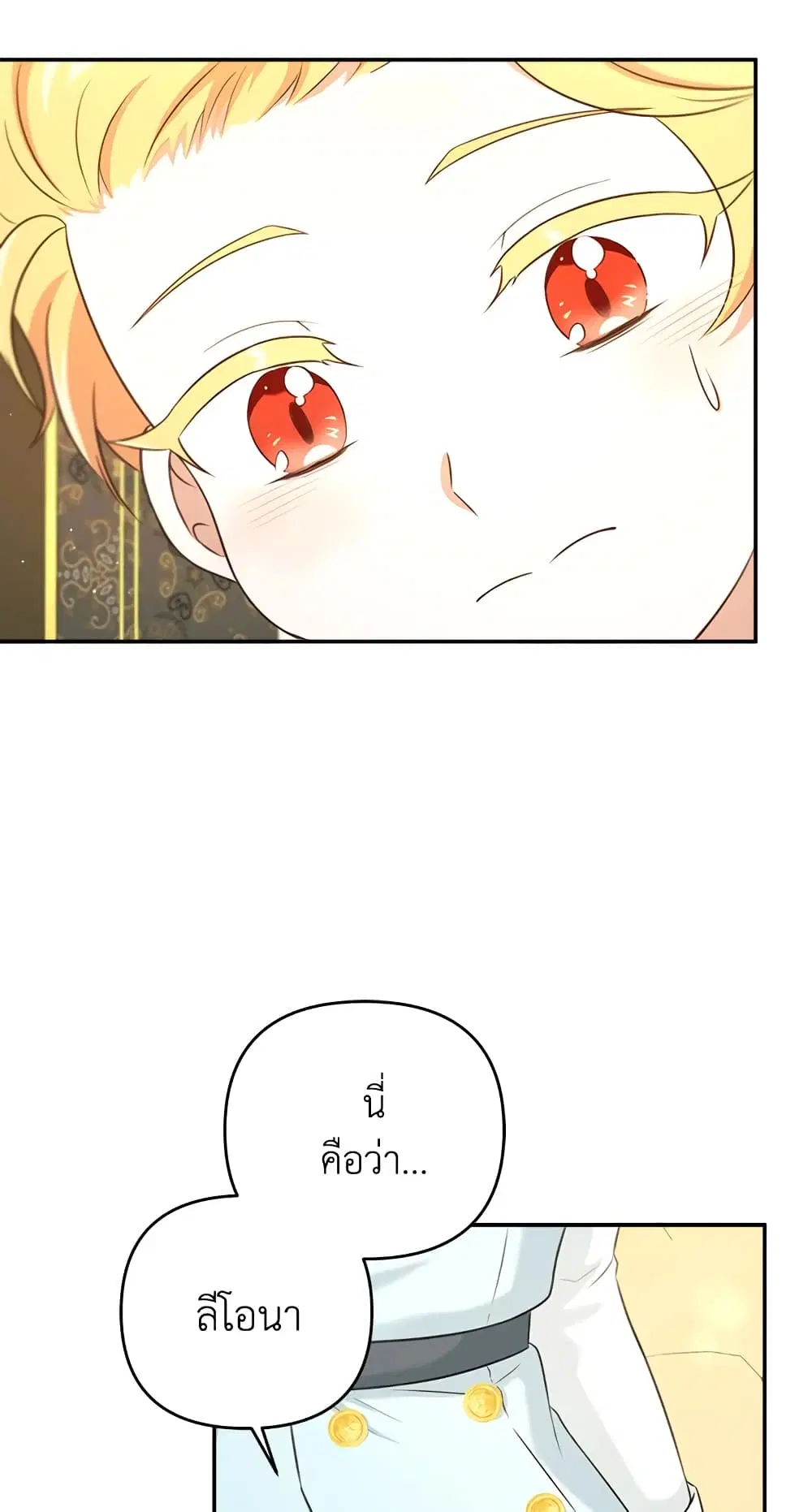The Wicked Little Princess ตอนที่ 32 หน้า 27
