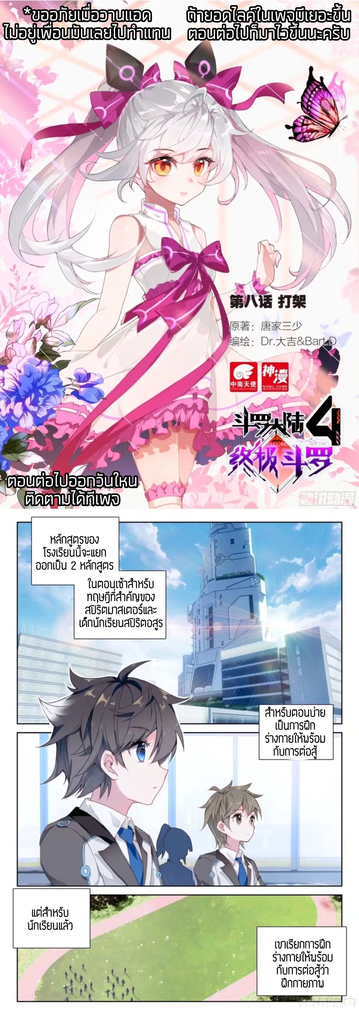 Douluo Dalu IV: Zhongji Douluo ตอนที่ 9 หน้า 1