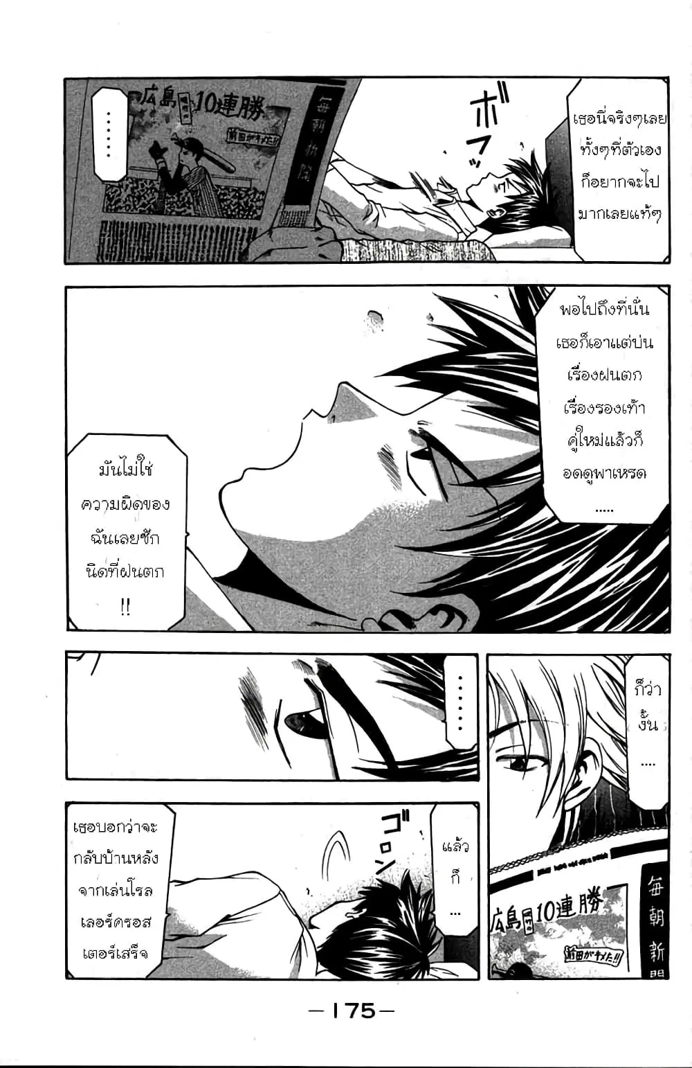 Suzuka ตอนที่ 13 หน้า 14