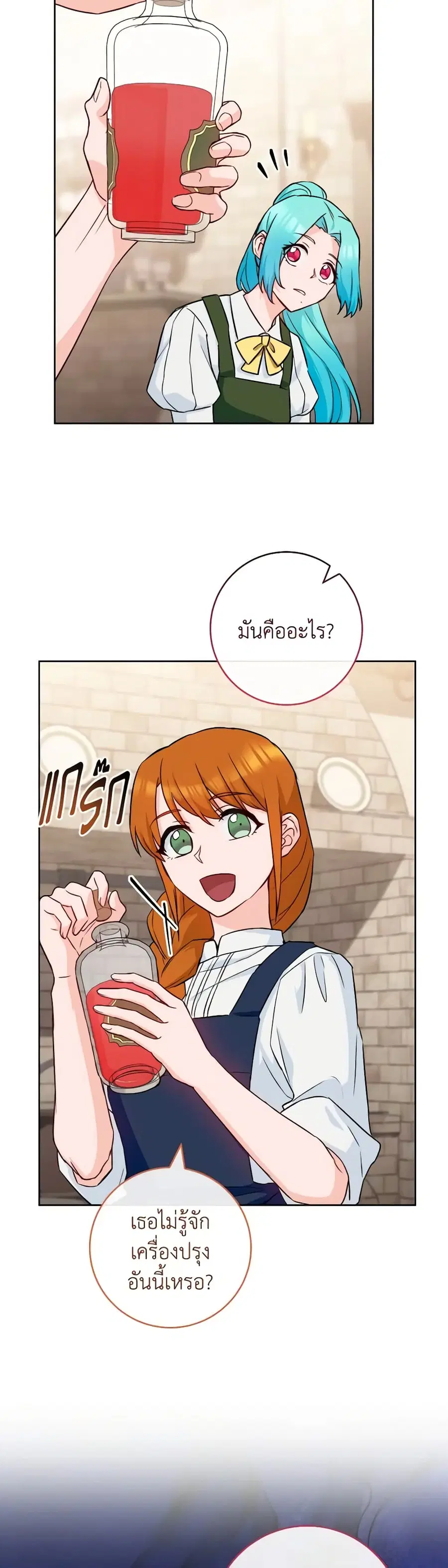 The Young Lady Is a Royal Chef ตอนที่ 140 หน้า 23