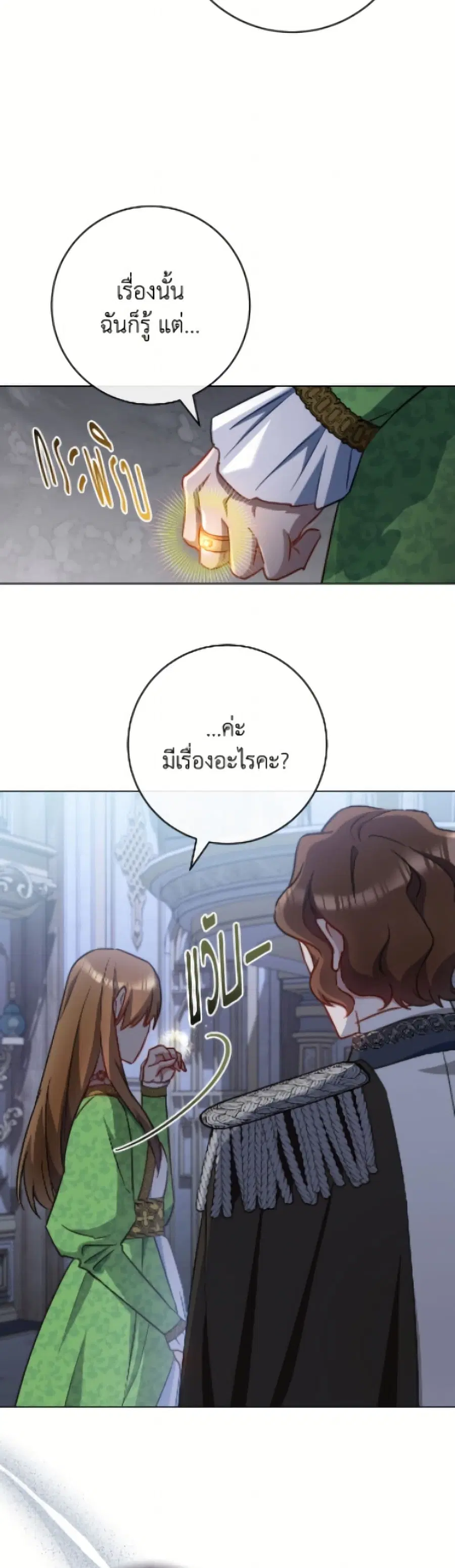 The Young Lady Is a Royal Chef ตอนที่ 177 หน้า 10