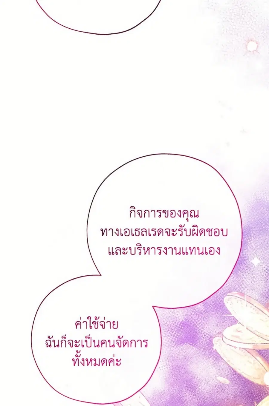 Can We Become a Family? ตอนที่ 138 หน้า 72