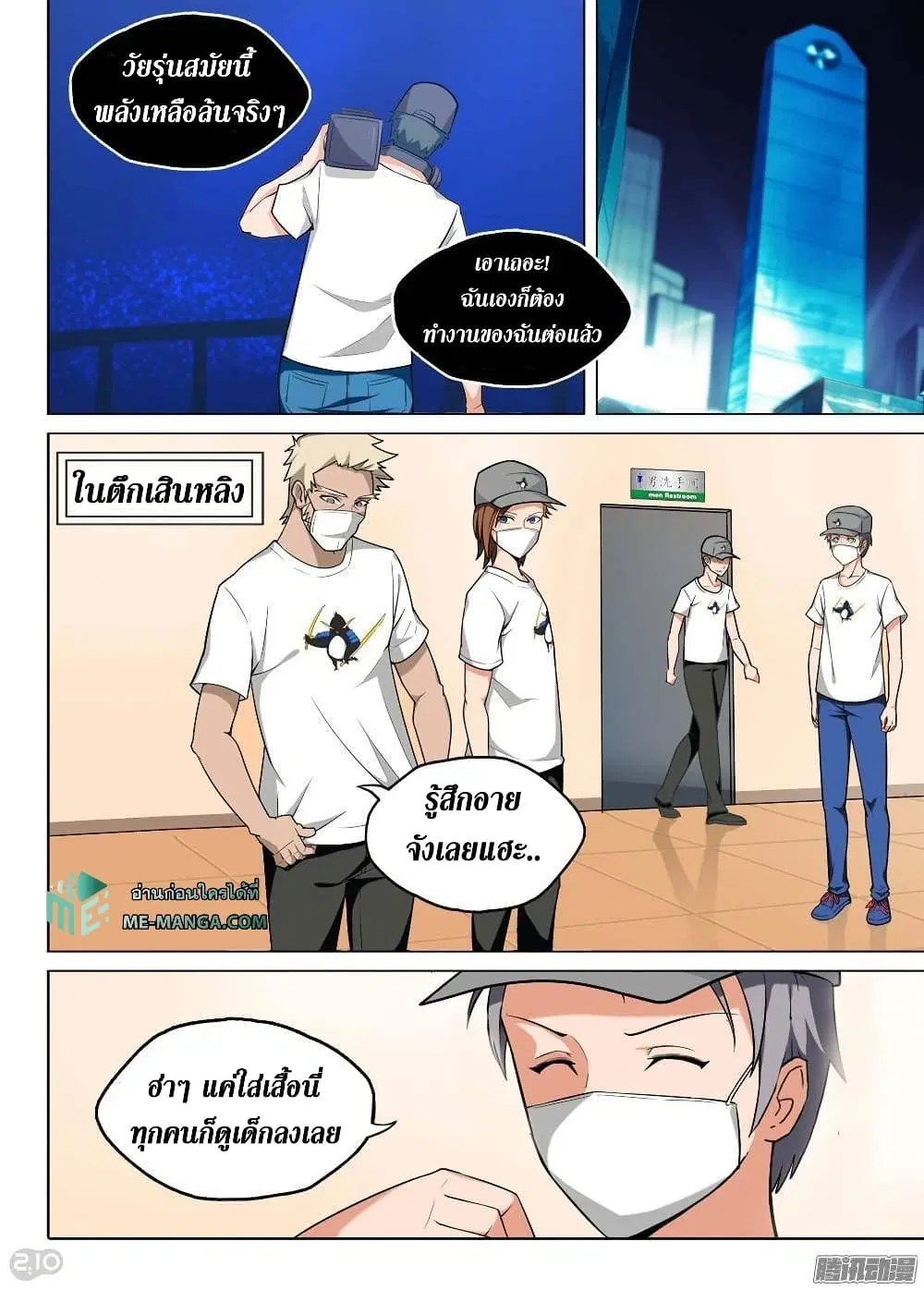 Silver Gravekeeper ตอนที่ 190 หน้า 11