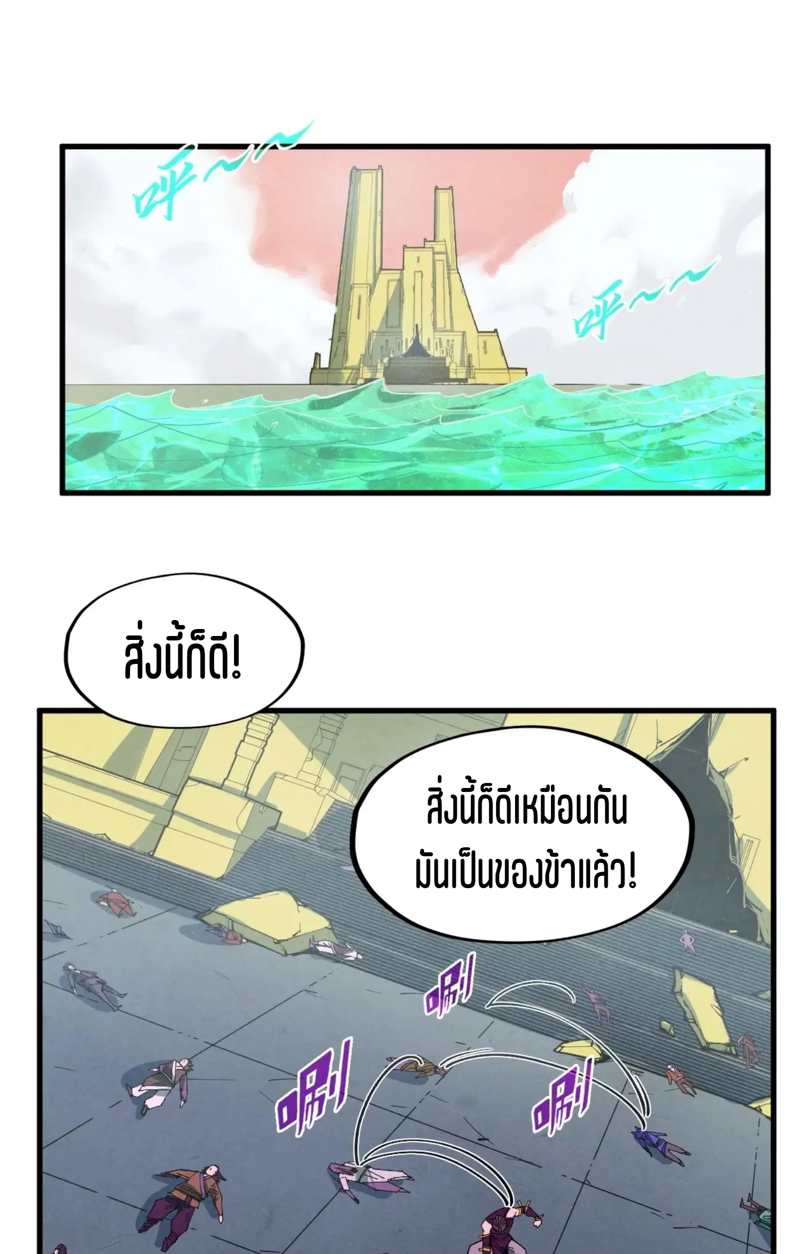 The Eternal Supreme ตอนที่ 276 หน้า 56