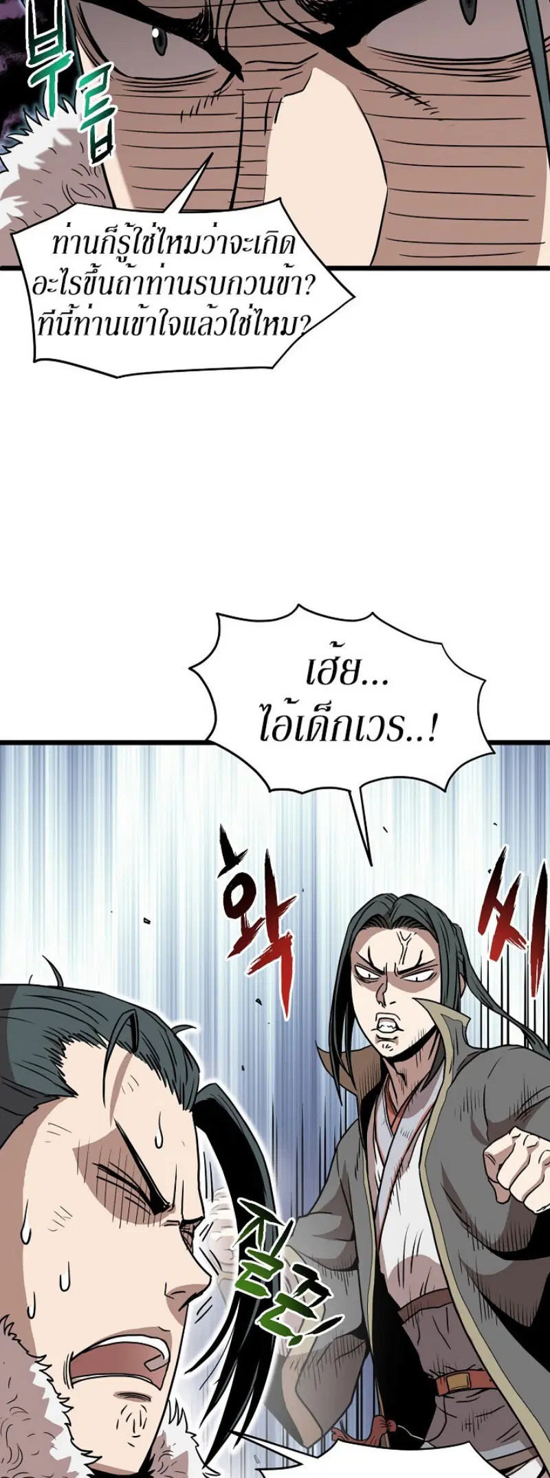 Murim Login ตอนที่ 66 หน้า 54