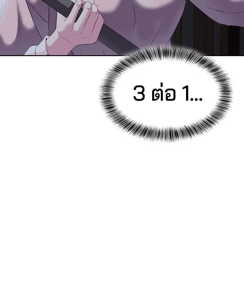The Boy of Death ตอนที่ 118 หน้า 12