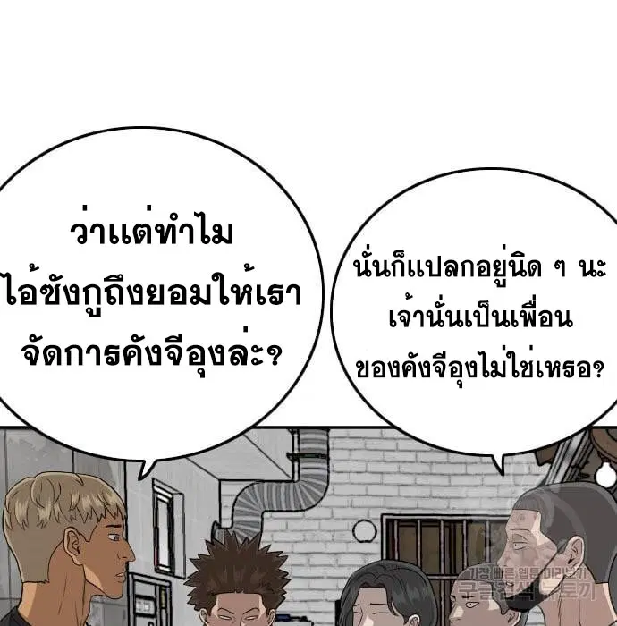 Bad Guy ตอนที่ 139 หน้า 41