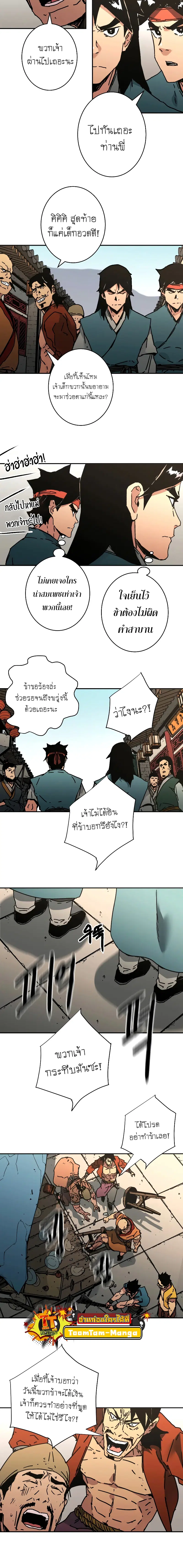 Peerless Dad ตอนที่ 234 หน้า 16