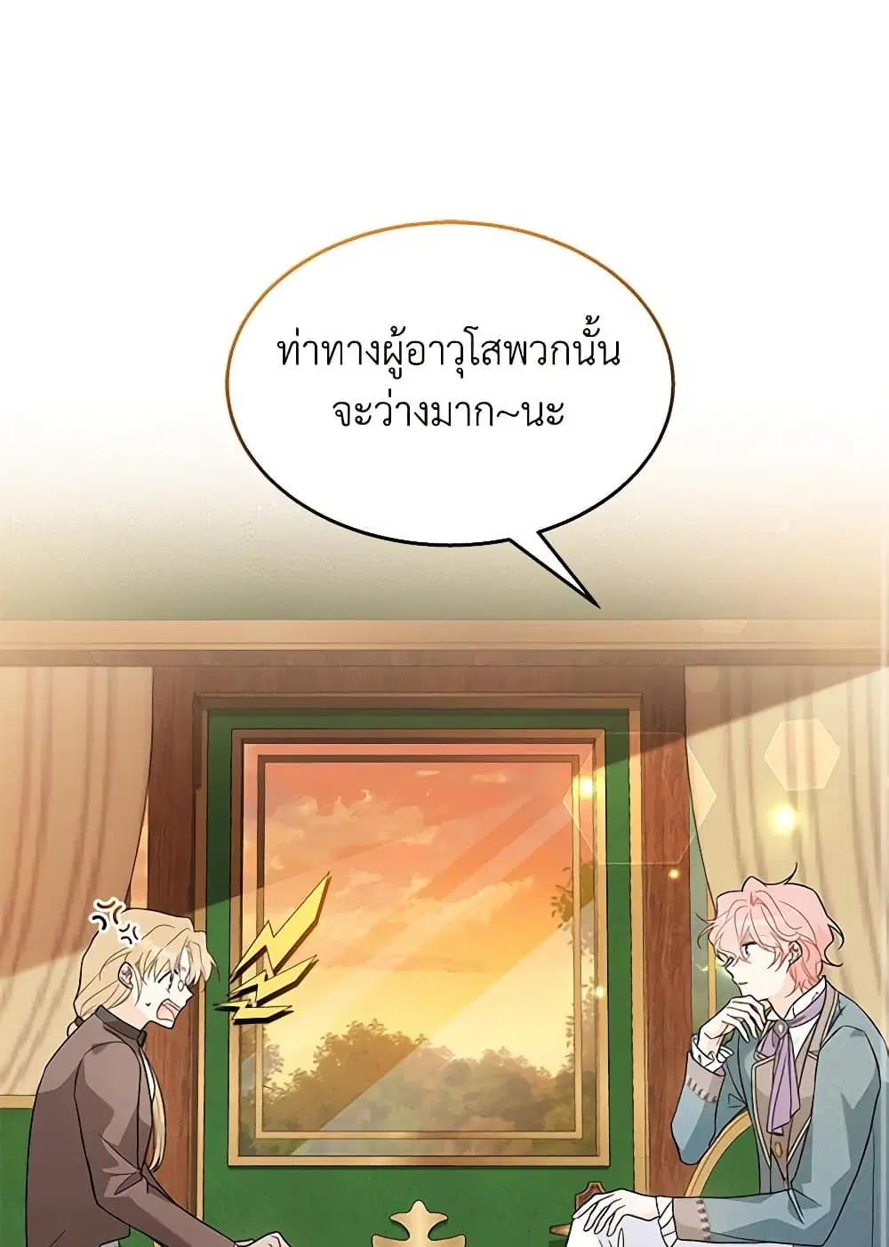 The Symbiotic Relationship Between a Panther and a Rabbit ตอนที่ 136 หน้า 58