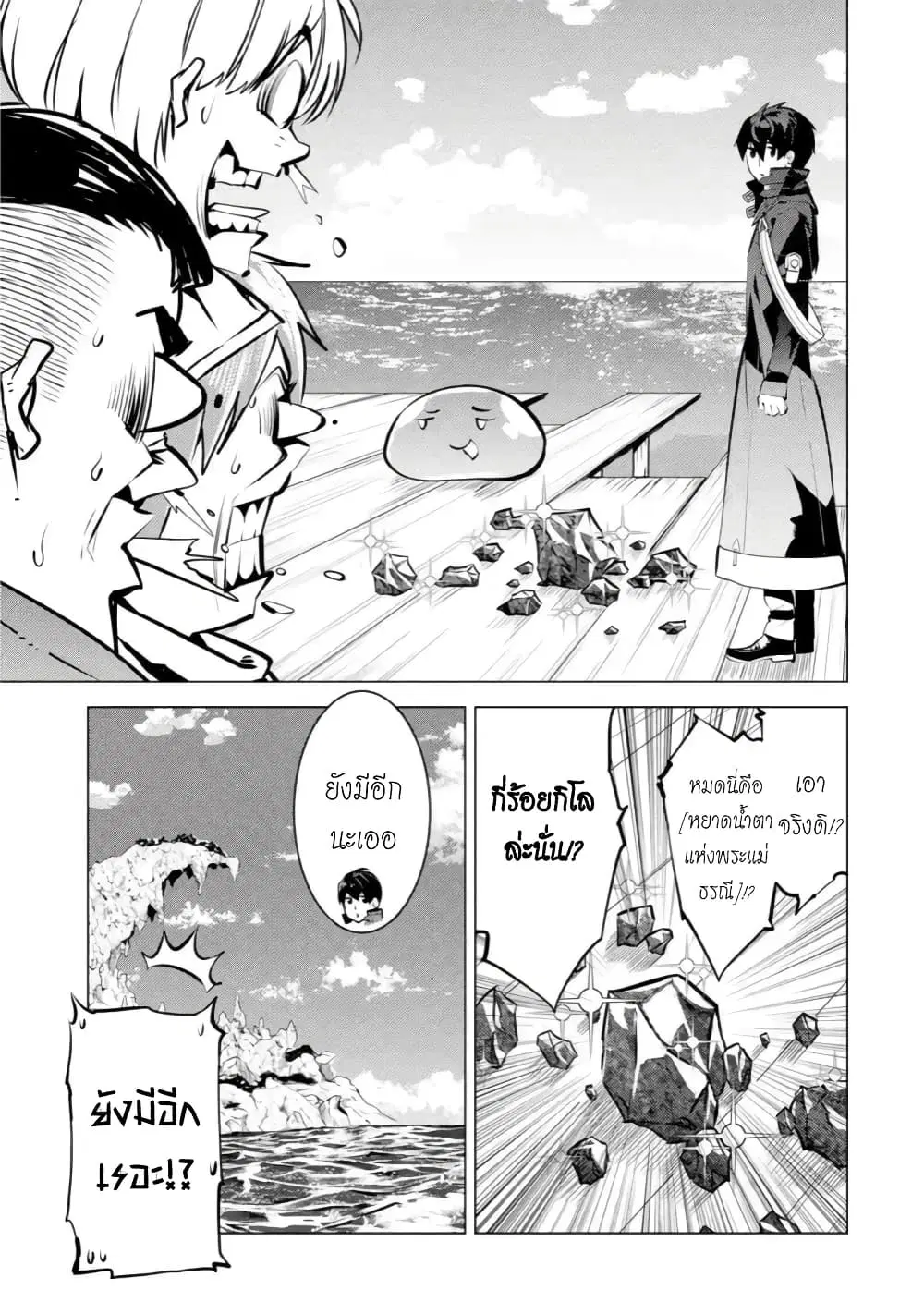 Tensei Kenja no Isekai Life ตอนที่ 38.1 หน้า 5