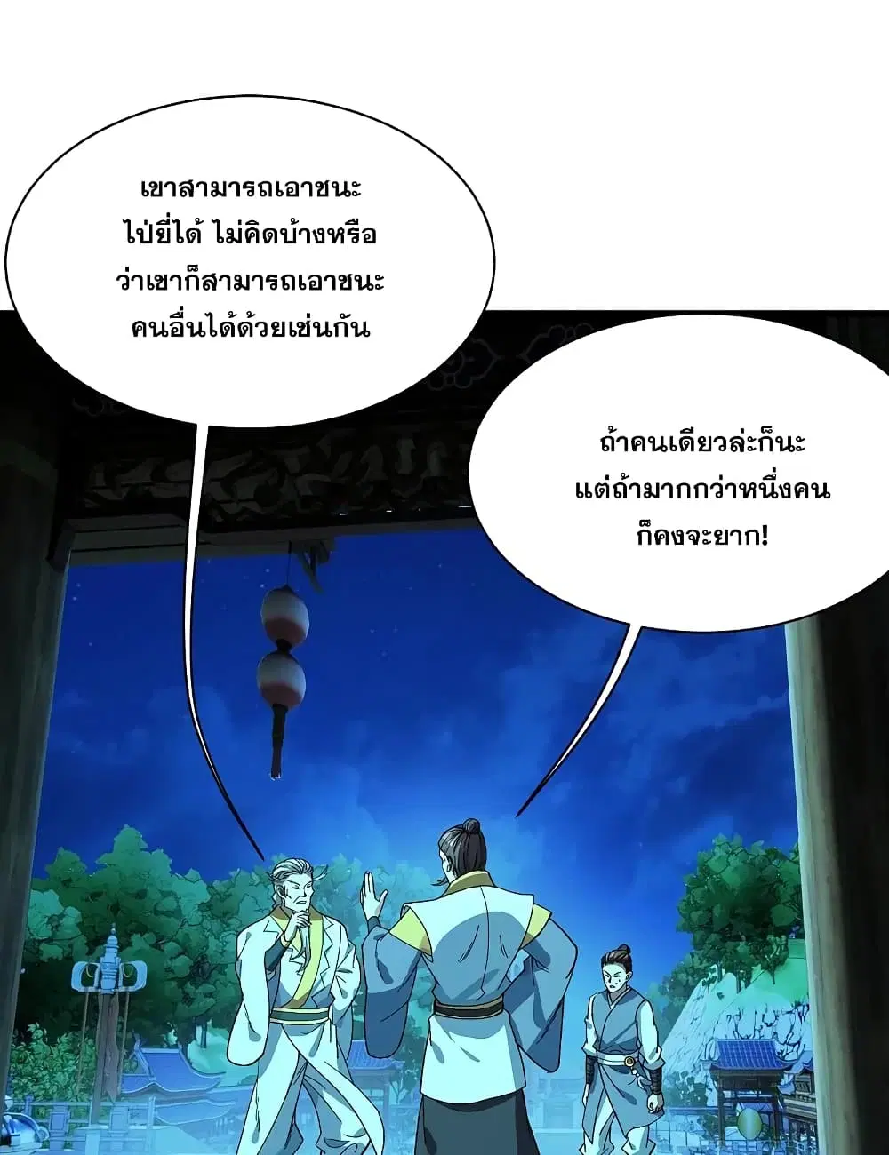 Matchless Emperor ตอนที่ 235 หน้า 6