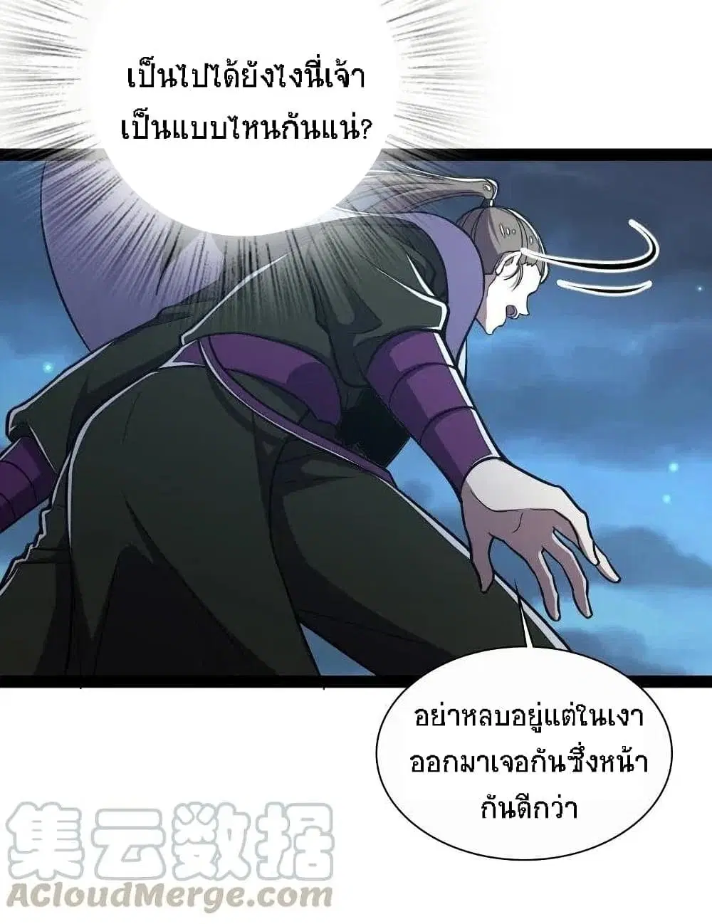 The Martial Emperor’s Life After Seclusion ตอนที่ 33 หน้า 10