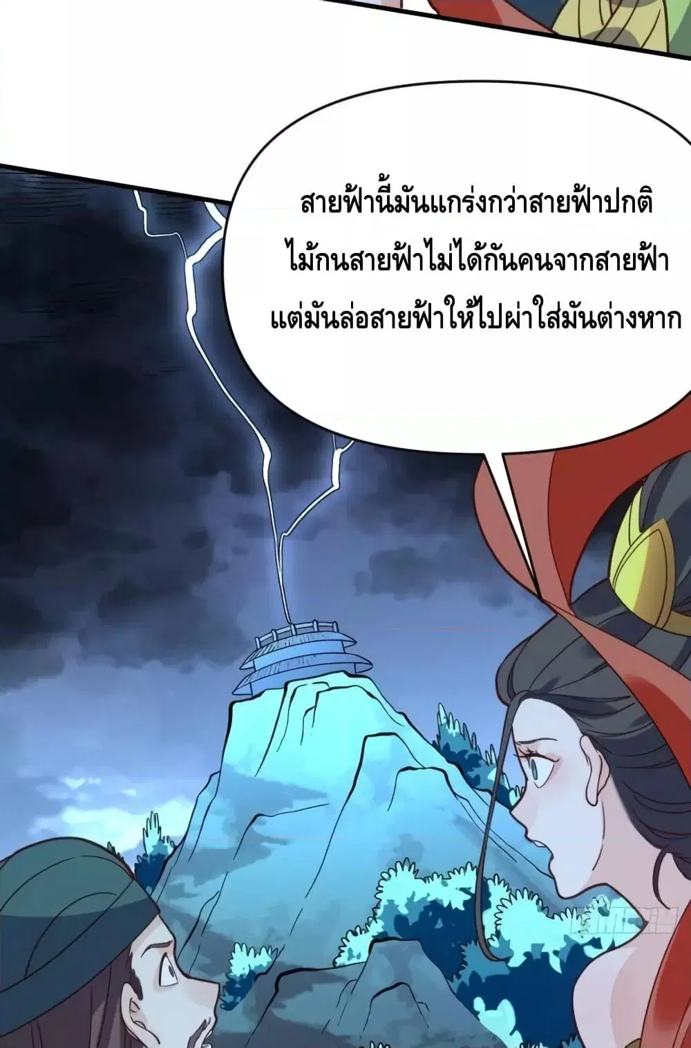 It Turns Out That I Am A Big Cultivator ตอนที่ 109 หน้า 35