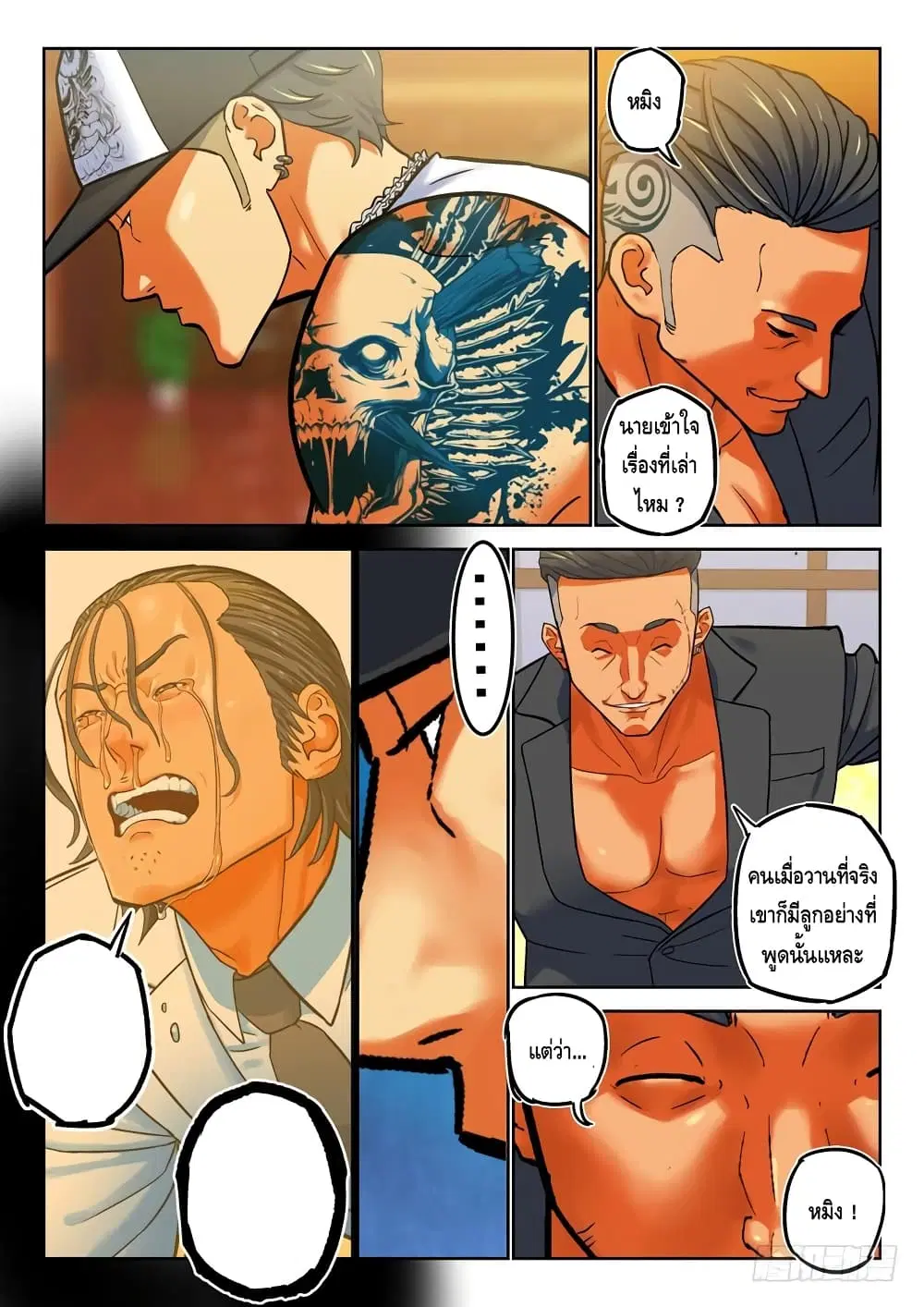 Private Hero ตอนที่ 69 หน้า 9