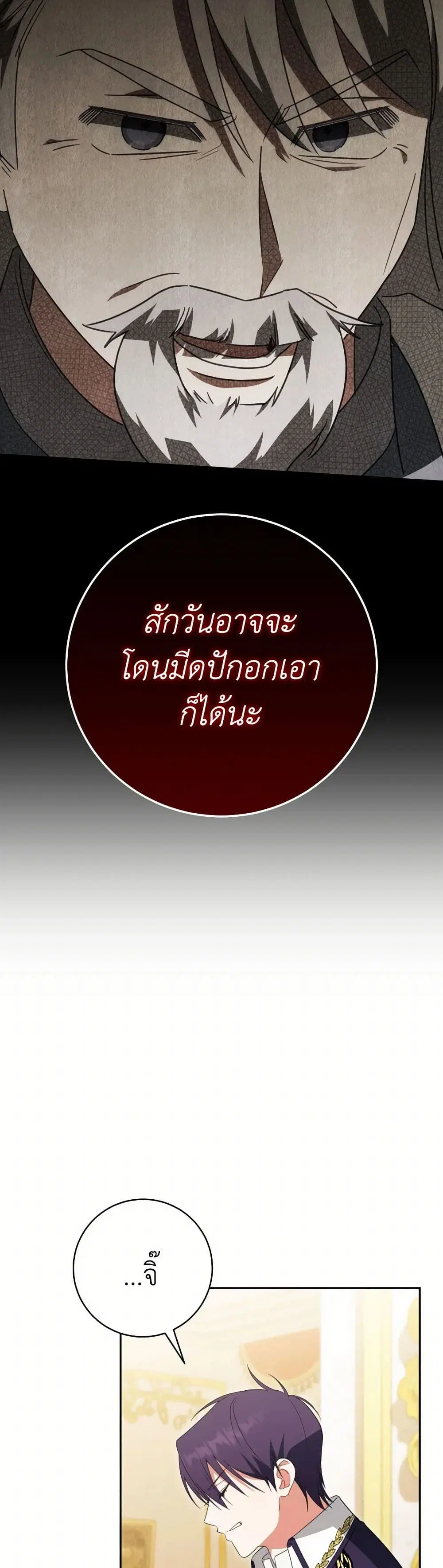 The Wicked Little Princess ตอนที่ 145 หน้า 4