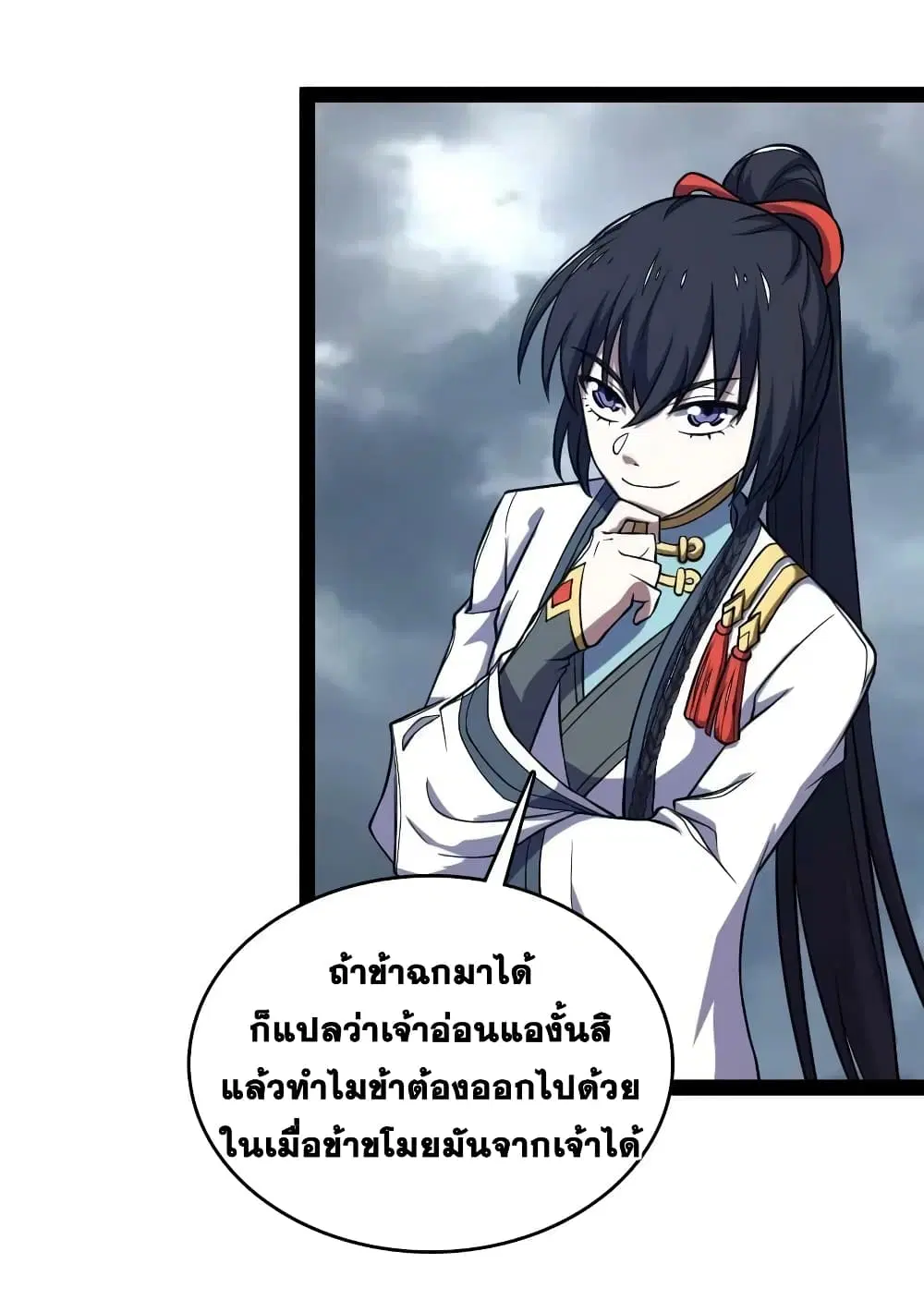 The Martial Emperor’s Life After Seclusion ตอนที่ 183 หน้า 18