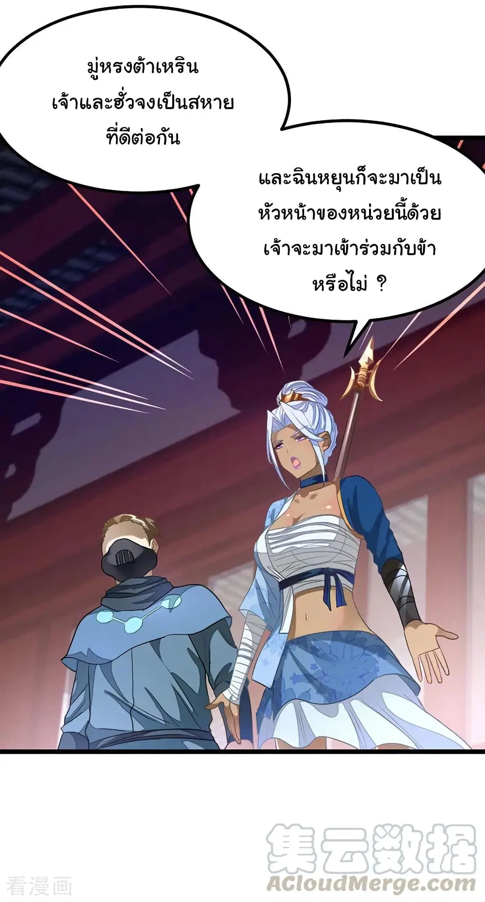 Nine Sun God King ตอนที่ 139 หน้า 7