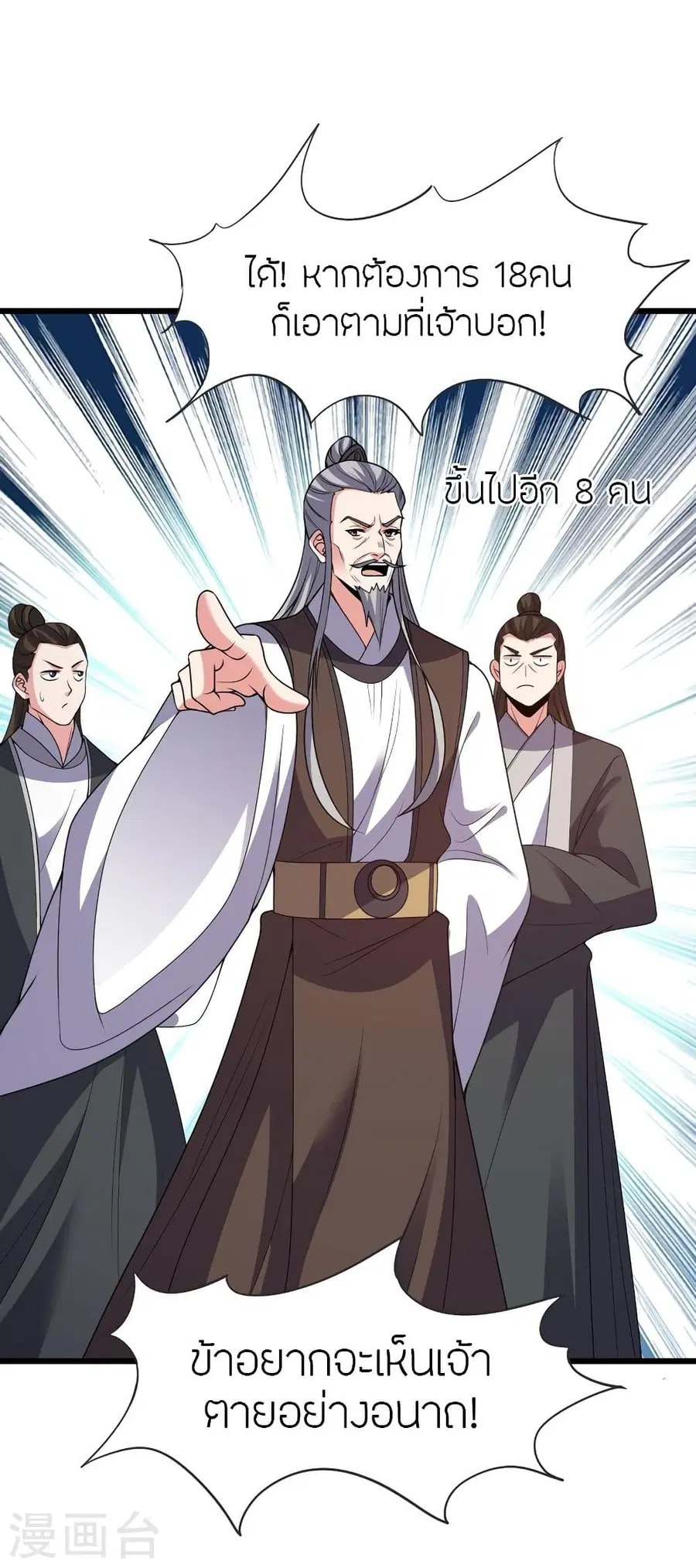 Banished Disciple’s Counterattack ราชาอมตะผู้ถูกขับไล่ ตอนที่ 331 หน้า 60