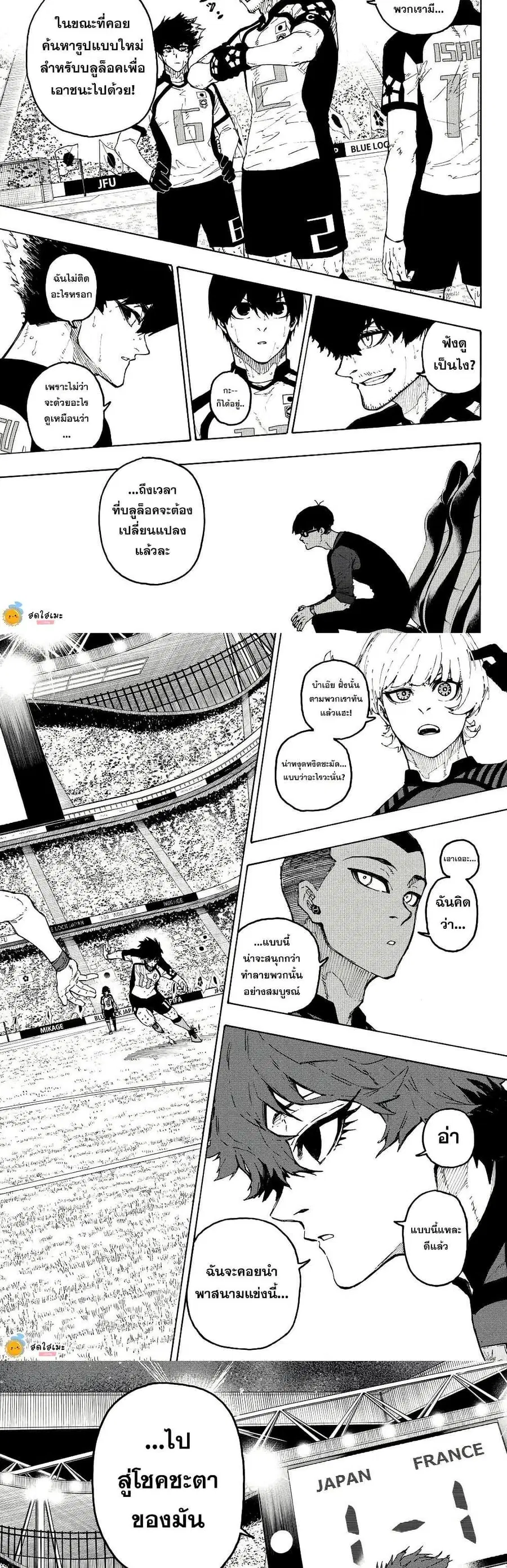 Blue lock ตอนที่ 337 หน้า 7