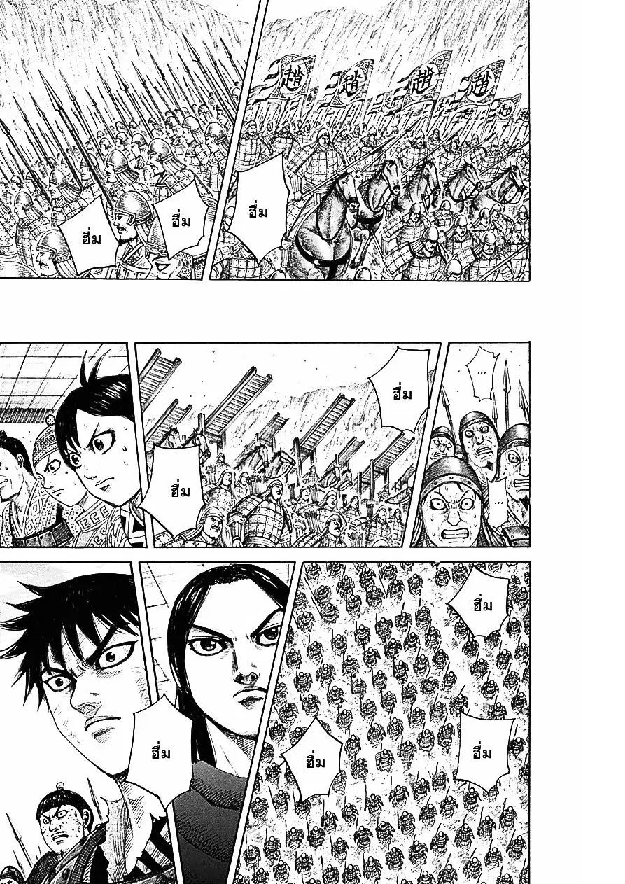 Kingdom ตอนที่ 331 หน้า 18