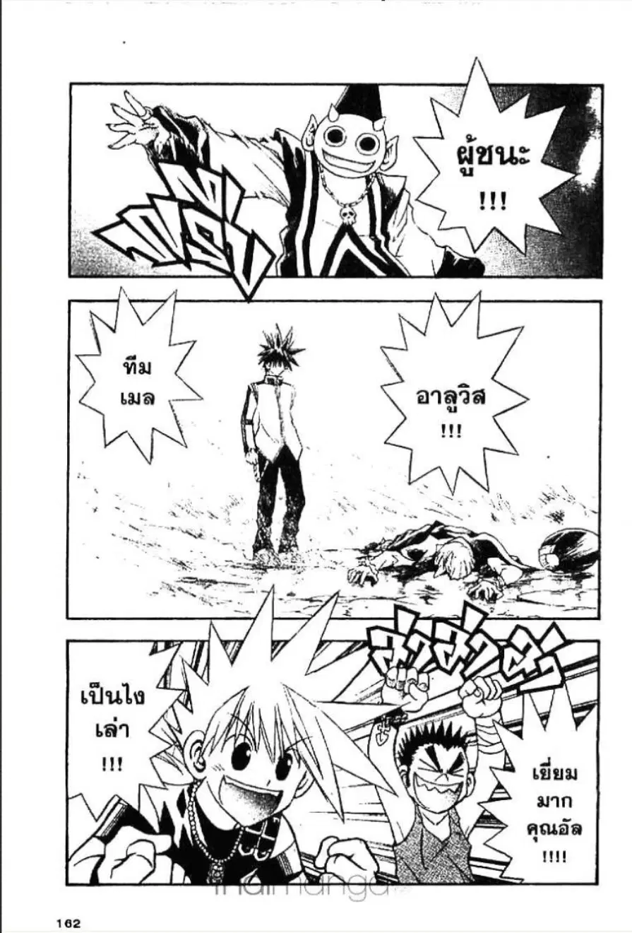 MÄR ตอนที่ 73 หน้า 6