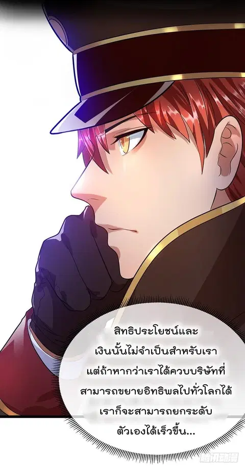 Immortal King of City ตอนที่ 36 หน้า 7