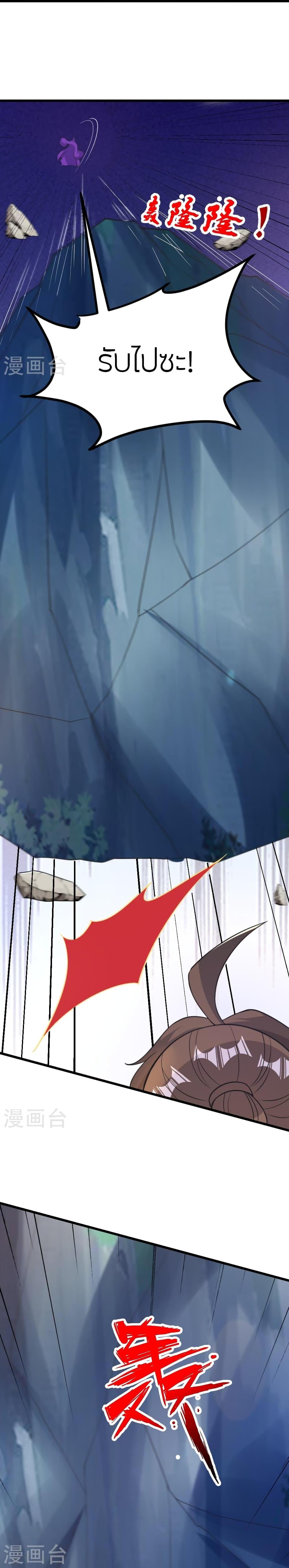 Banished Disciple’s Counterattack ราชาอมตะผู้ถูกขับไล่ ตอนที่ 403 หน้า 7
