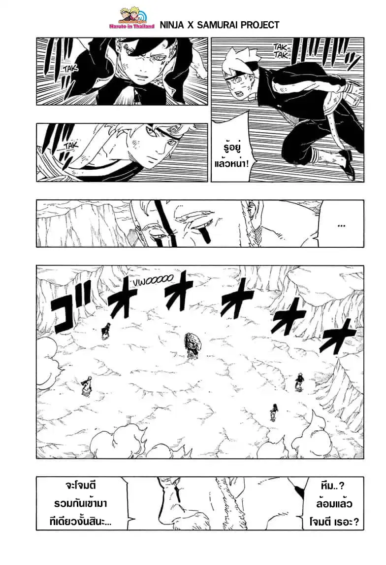 Boruto: Naruto Next Generations – โบรูโตะ: นารูโตะ เน็กซ์ เจนเนเรชั่น ตอนที่ 41 หน้า 39