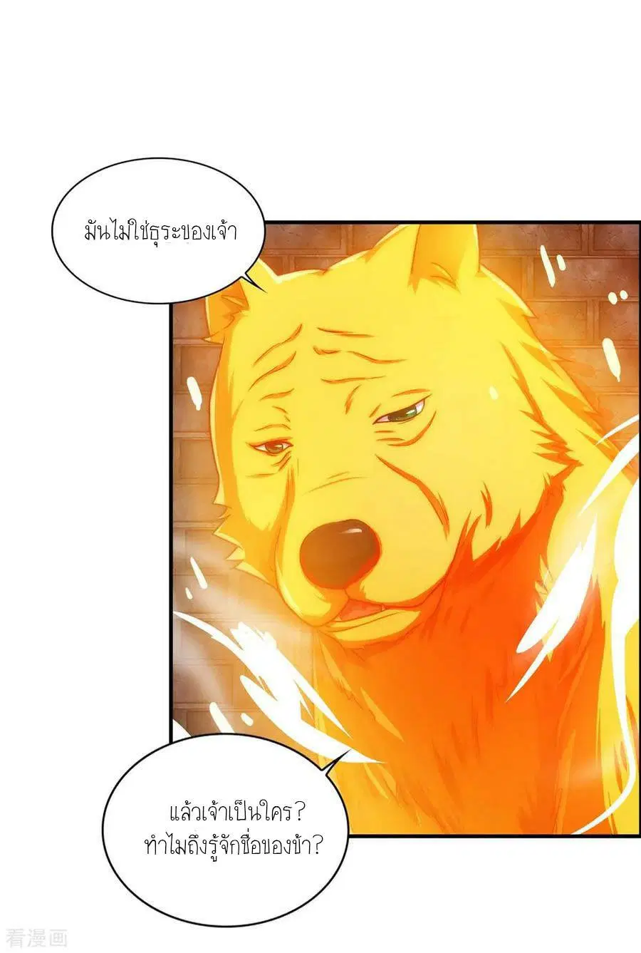 Reborn 80,000 years ตอนที่ 83 หน้า 11
