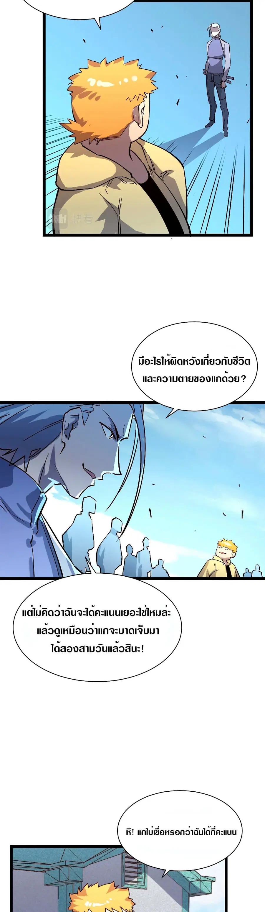 Rise From The Rubble ตอนที่ 31 หน้า 15