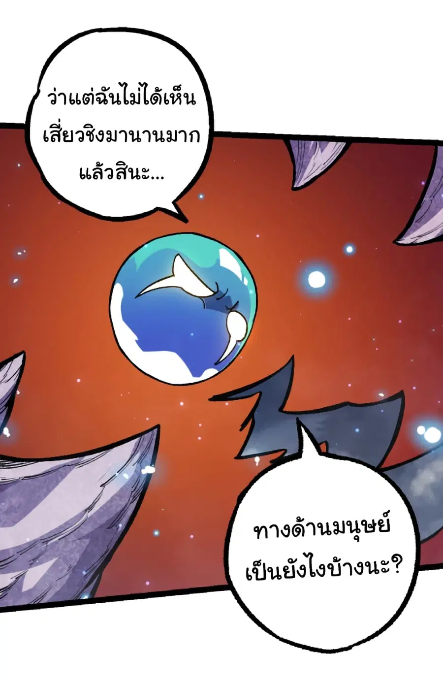 Evolution from the Big Tree ตอนที่ 35 หน้า 26