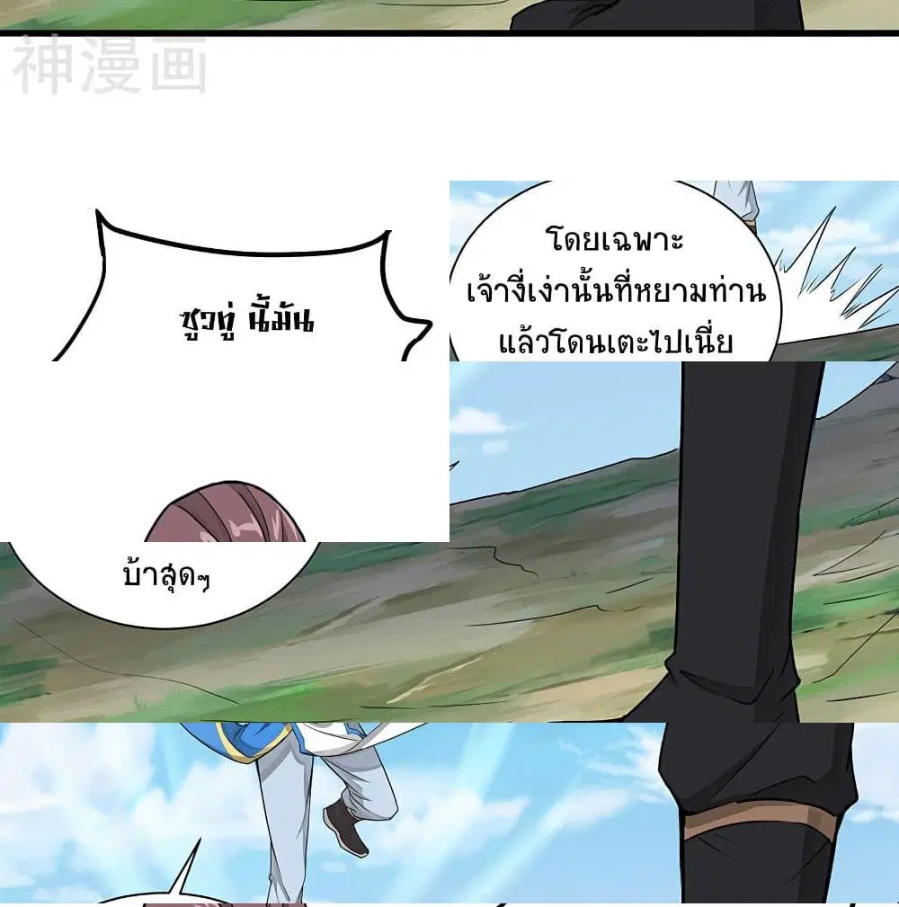 Return of Divine Emperor ตอนที่ 78 หน้า 9