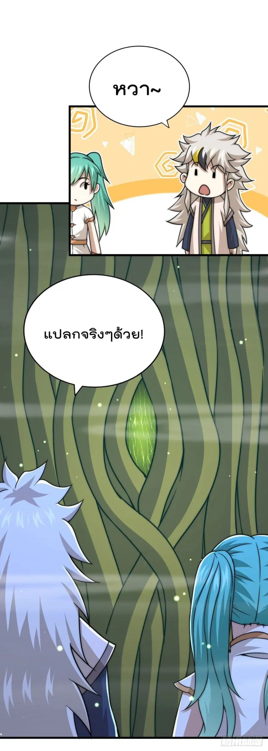Who is your Daddy ตอนที่ 82 หน้า 11