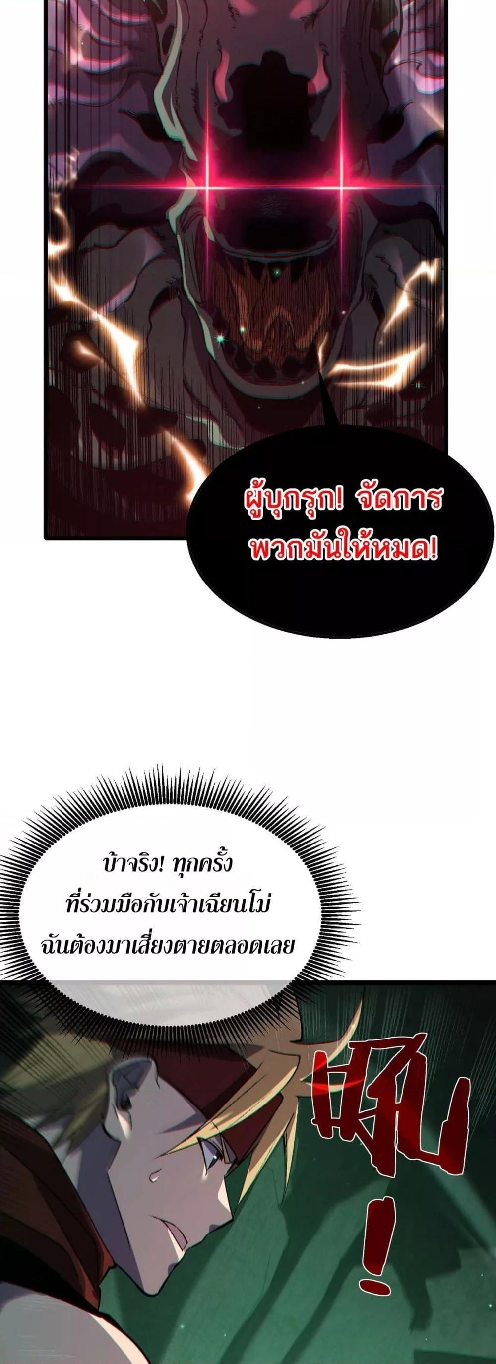My Passive Skills Are Invincible จุติอีกครั้ง พร้อมสกิลติดตัวไร้เทียมทาน ตอนที่ 40 หน้า 39