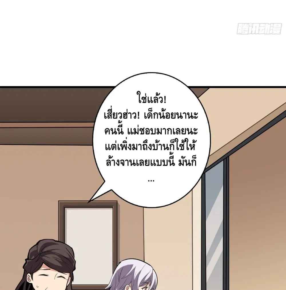 King Account at the Start ตอนที่ 38 หน้า 67