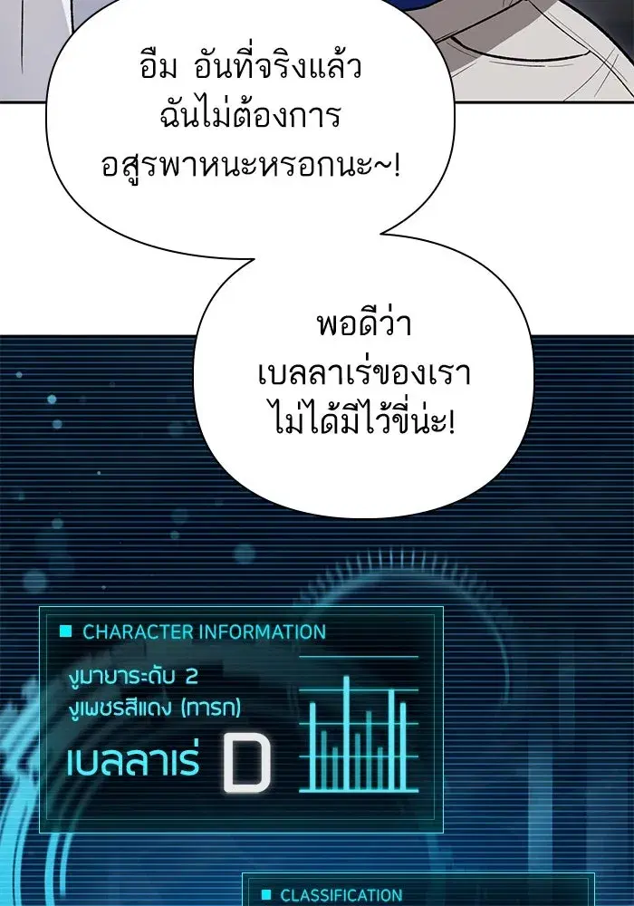 The S-Classes That I Raised (My S-Class Hunters) ตอนที่ 137 หน้า 70