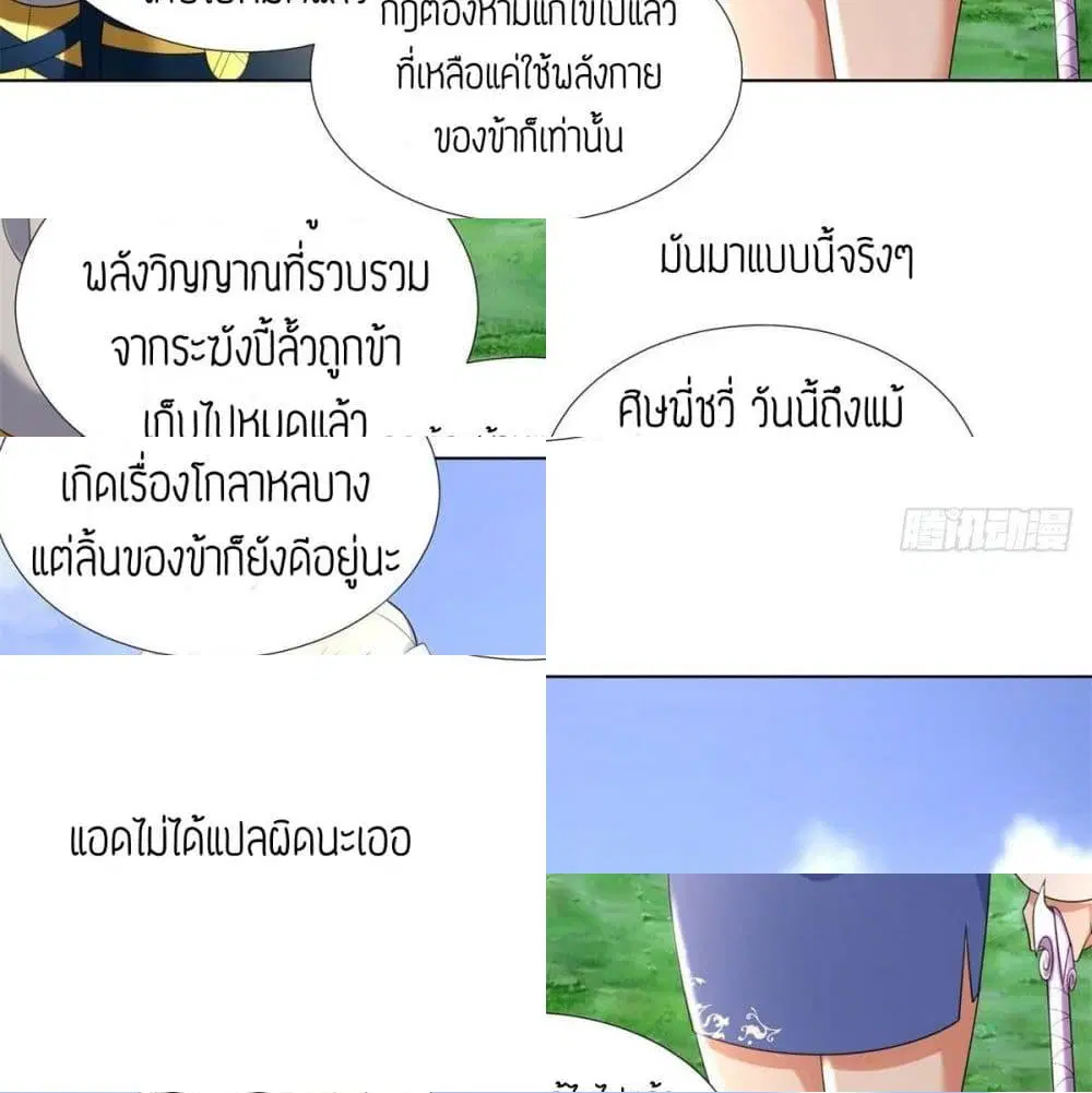 Zhi Zun Chong Sheng ตอนที่ 54 หน้า 12